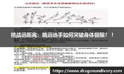 挑战远距离：跳远选手如何突破身体极限？ !